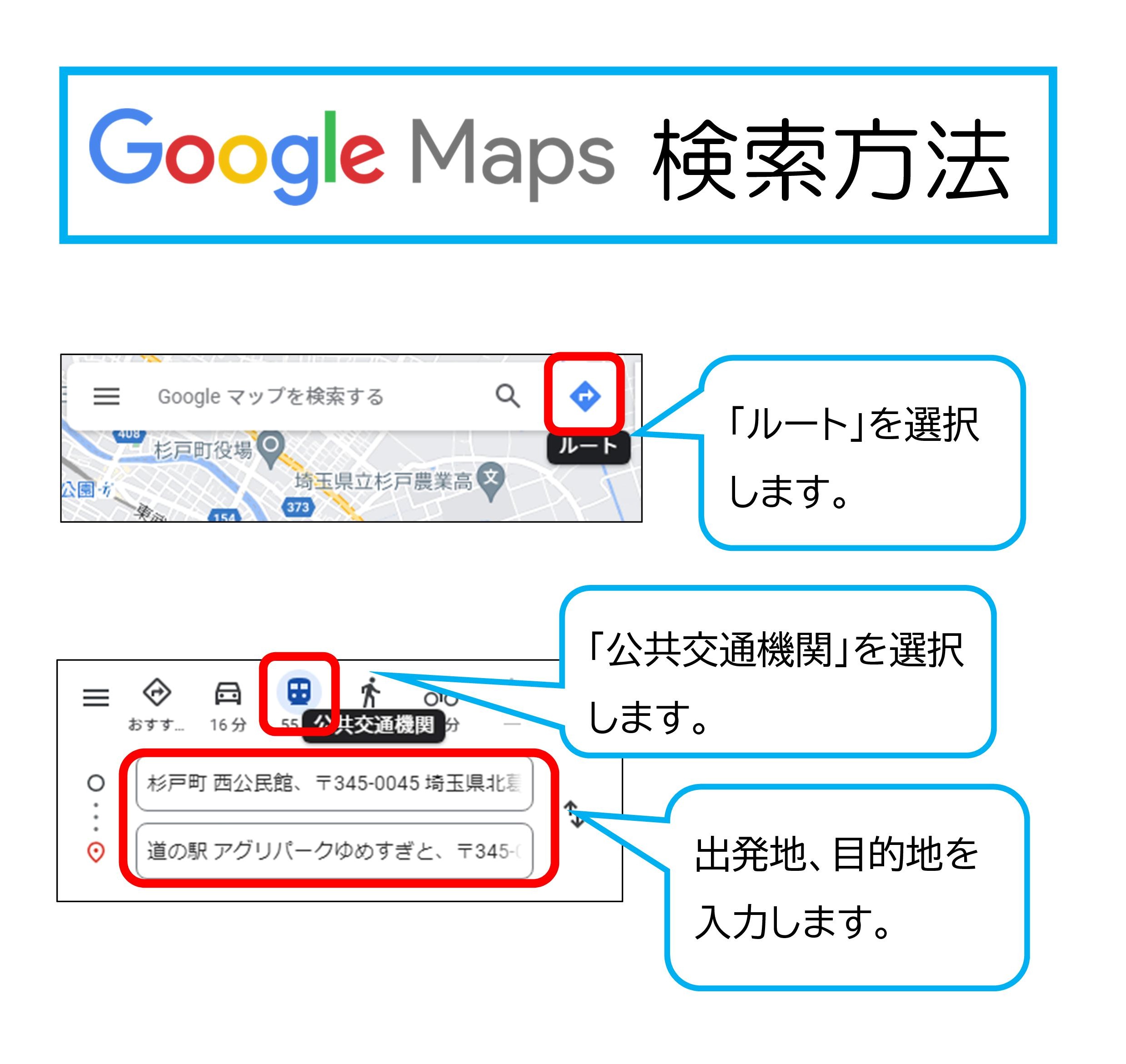 Googleマップで経路検索する方法の画像1