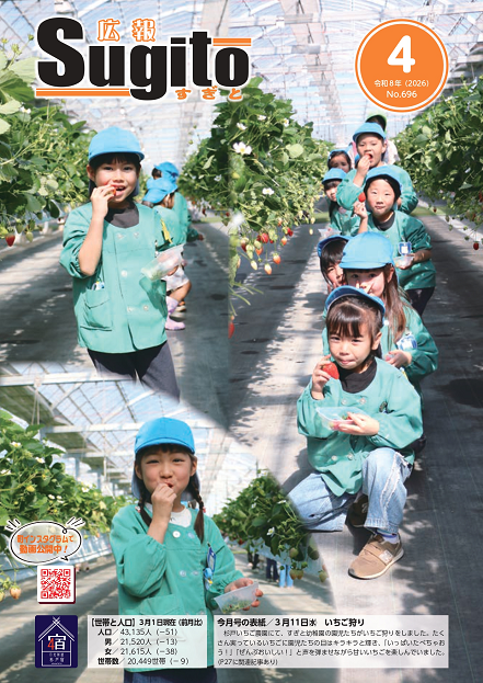 広報すぎと　令和8年4月号