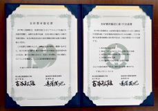 協定書