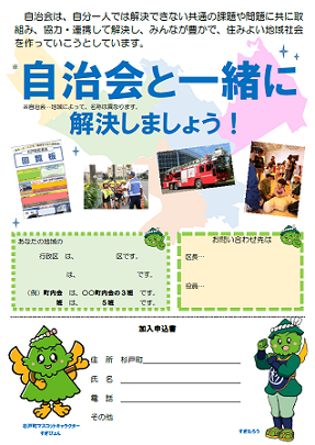 自治会加入促進パンフレットの画像