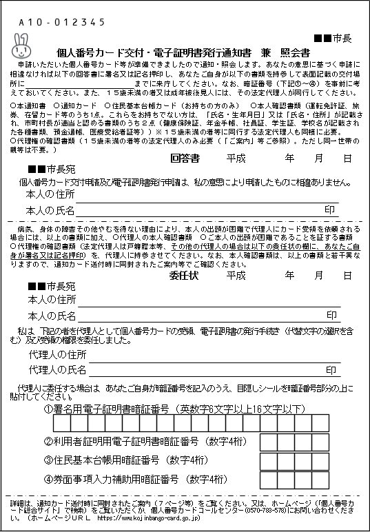 交付通知書のイメージの画像2