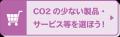 ７CO2製品