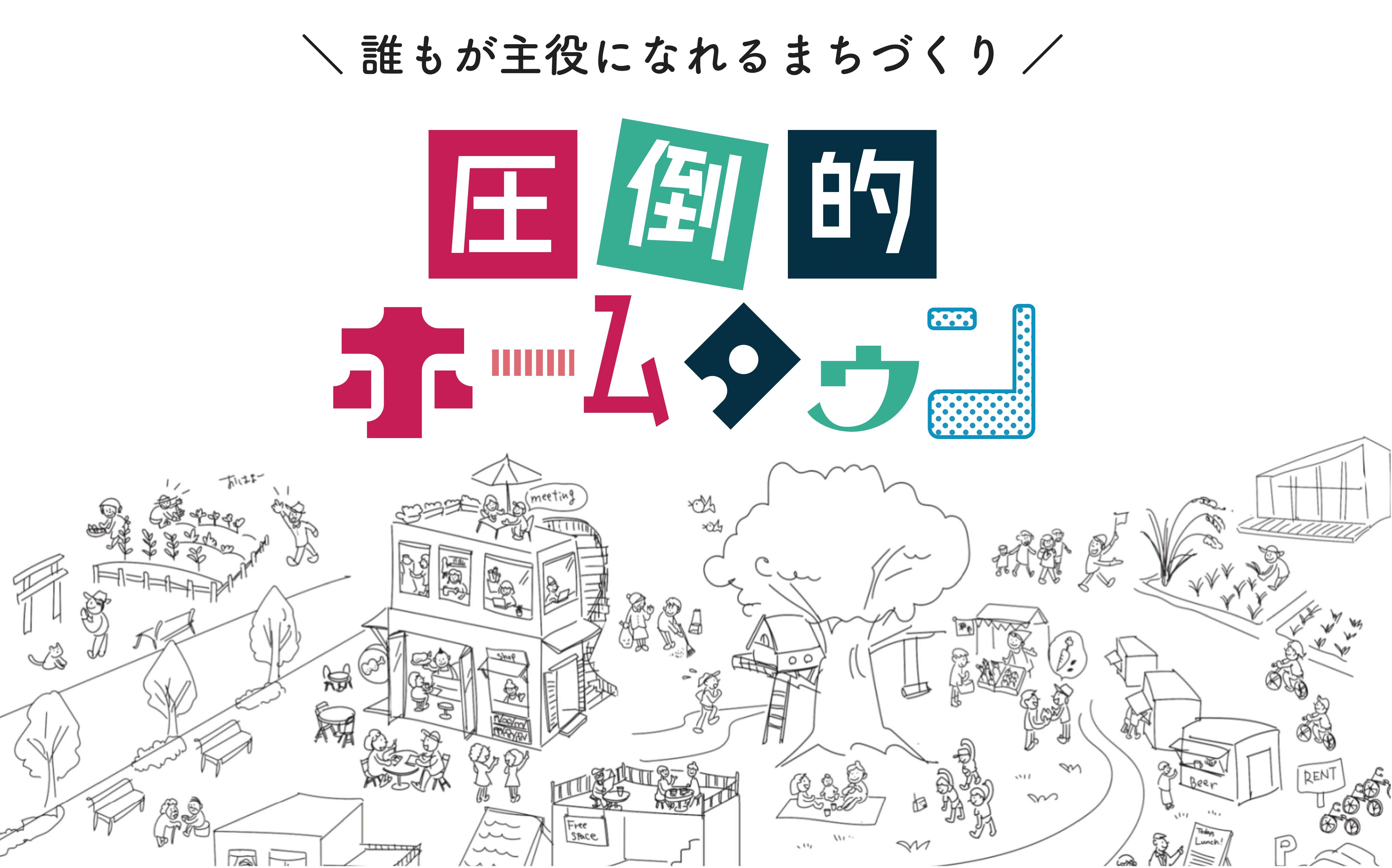 RS事前講演