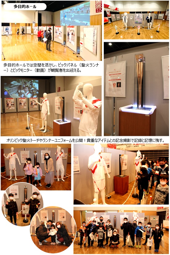 聖火リレー記念展多目的ホール01