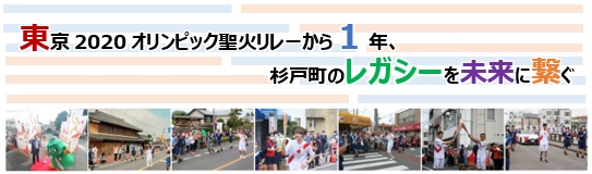 【東京2020】聖火リレーモニュメントがお披露目されました(R4.7.17)の画像