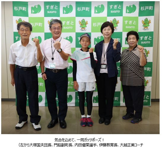 【スポーツ話題】杉戸ジュニアテニス　全日本小学生ソフトテニス選手権大会出場権獲得を町幹部へ報告（R4.7.22）の画像