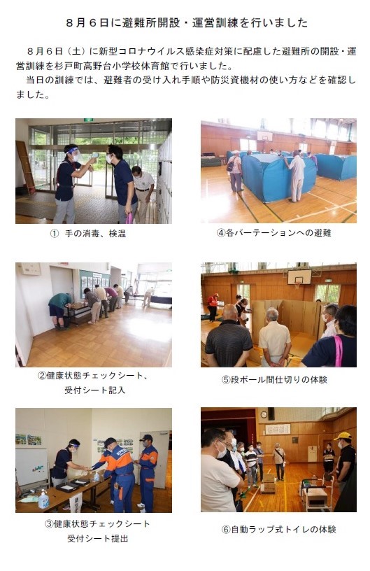 避難所開設・運営訓練報告の画像1