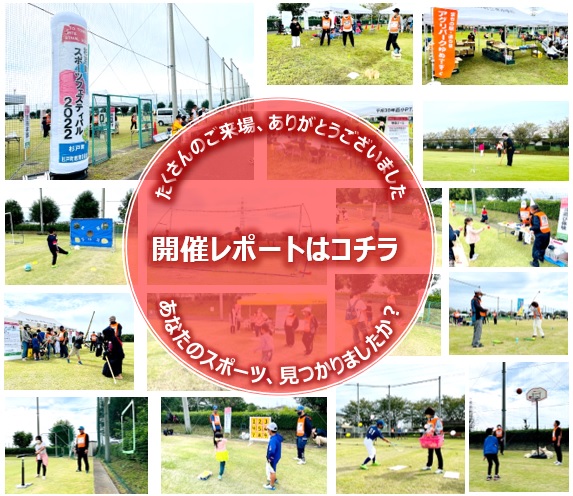 【スポーツ】「杉戸町スポーツフェスティバル2022」参加のススメ(R4月10日.9)の画像1