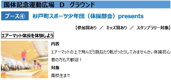 【スポーツ】「杉戸町スポーツフェスティバル2022」体験ブース紹介(R4.10.9)の画像8