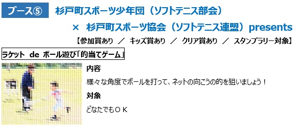 【スポーツ】「杉戸町スポーツフェスティバル2022」体験ブース紹介(R4.10.9)の画像9