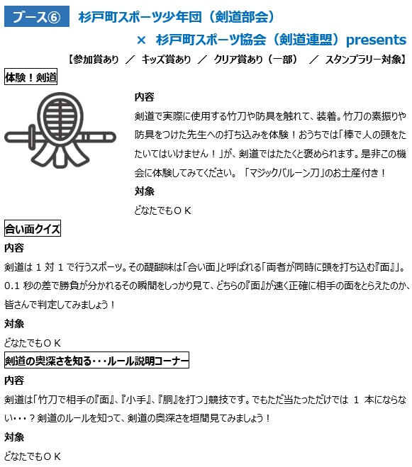 【スポーツ】「杉戸町スポーツフェスティバル2022」体験ブース紹介(R4.10.9)の画像10