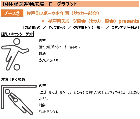 【スポーツ】「杉戸町スポーツフェスティバル2022」体験ブース紹介(R4.10.9)の画像11