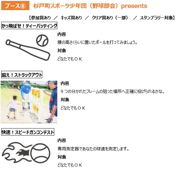 【スポーツ】「杉戸町スポーツフェスティバル2022」体験ブース紹介(R4.10.9)の画像12