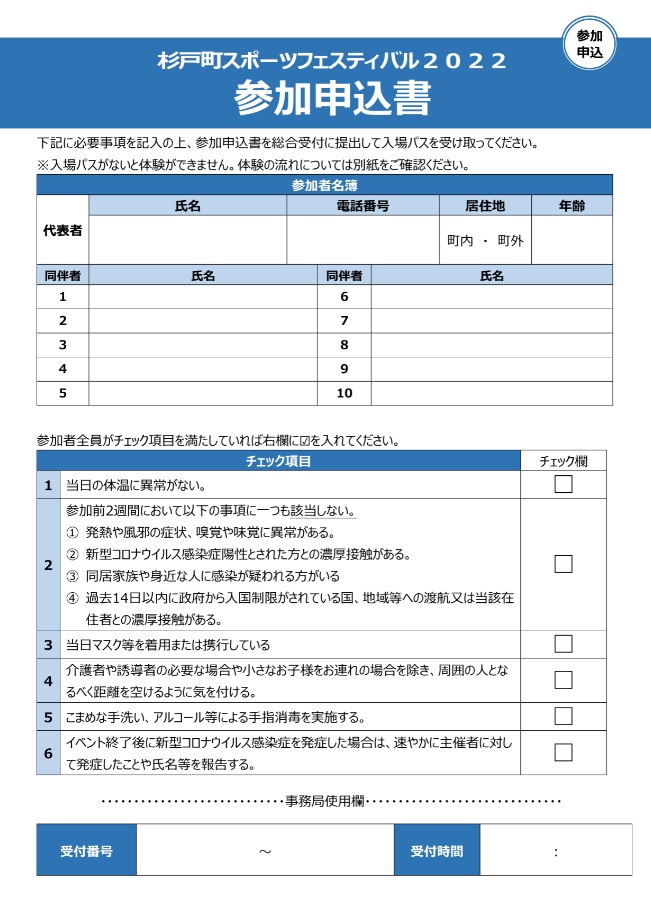 参加方法（概要）の画像