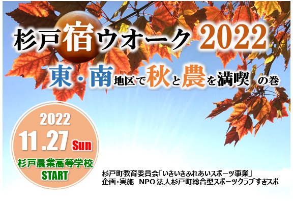 【スポーツ】秋満喫！「杉戸宿ウオーク2022」（報告：R4月11日.27）の画像1