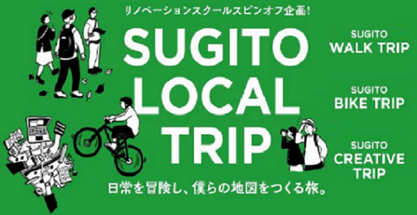 SUGITO LOCAL TRIPの画像