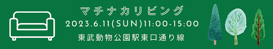 令和5年度 第1回マチナカリビングを開催しました（6月11日）の画像