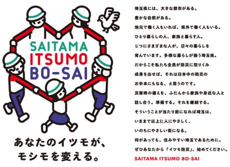 イツモ防災
