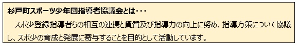 【スポーツ】令和5年度杉戸町スポーツ少年団指導者・母集団合同研修会(R5月7日.1)の画像2