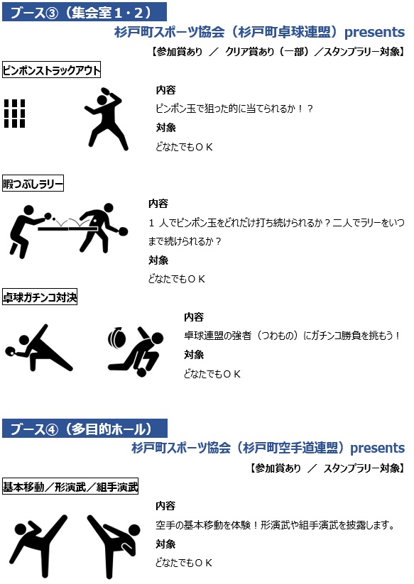 【スポーツ】「杉戸町スポーツフェスティバル2023」各種ブース紹介(R5.10.8)の画像7