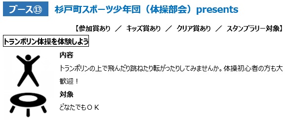 【スポーツ】「杉戸町スポーツフェスティバル2023」各種ブース紹介(R5.10.8)の画像16