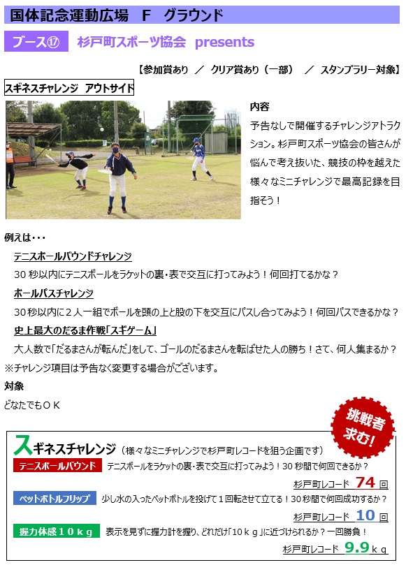 【スポーツ】「杉戸町スポーツフェスティバル2023」各種ブース紹介(R5.10.8)の画像20