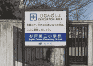 避難所の画像2
