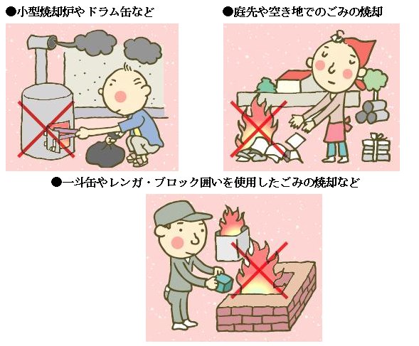 野外焼却ＮＧ