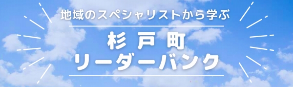 リーダーバンク