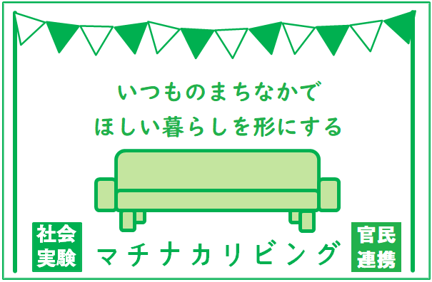 マチナカリビングの画像