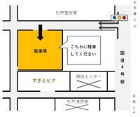 すぎとピア駐車場案内
