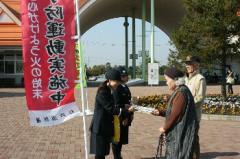 火災予防運動