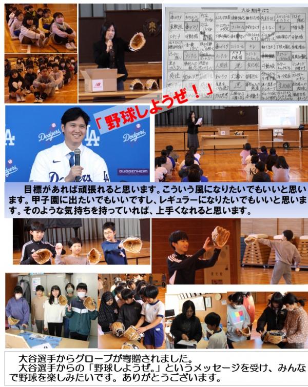 大谷翔平選手から寄贈されたグローブのお披露目会
