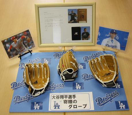 大谷翔平選手から寄贈されたグローブ