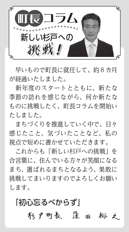 町長コラム　令和5年4月