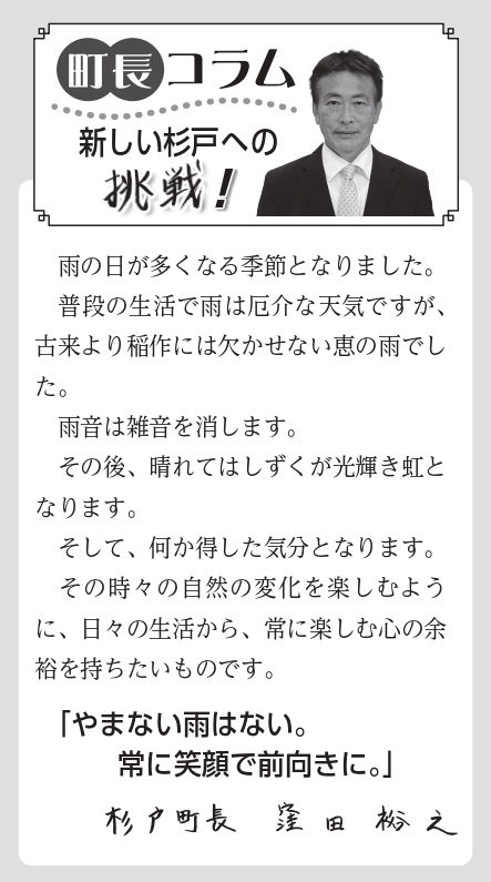 町長コラム　令和5年6月