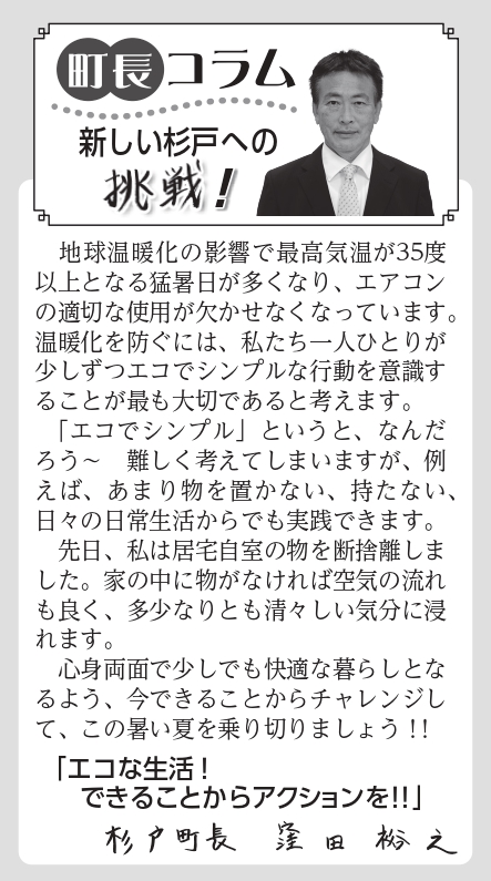 町長コラム　令和5年7月