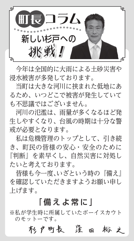 町長コラム　令和5年8月