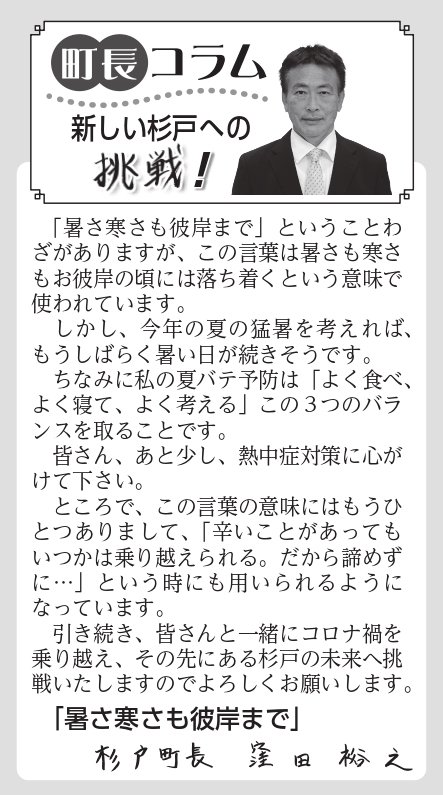 町長コラム　令和5年9月