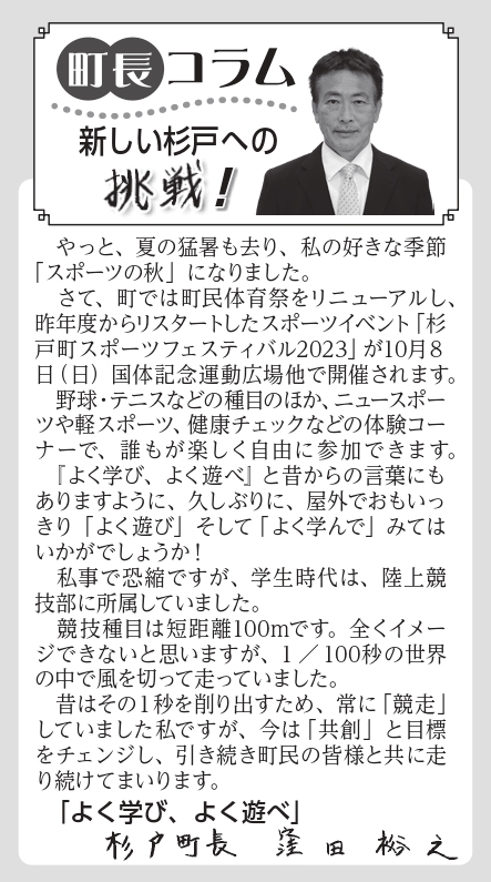 町長コラム　令和5年10月