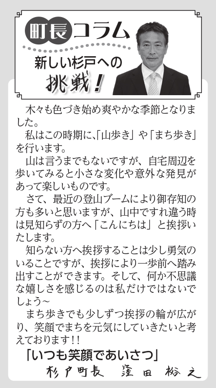 町長コラム　令和5年11月