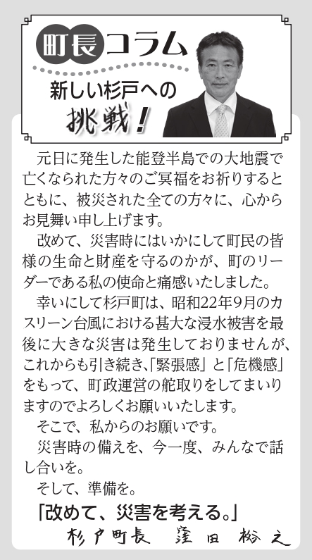 町長コラム　令和6年2月