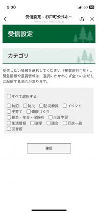 LINE受信設定用の画像2