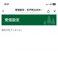 LINE受信設定用の画像4