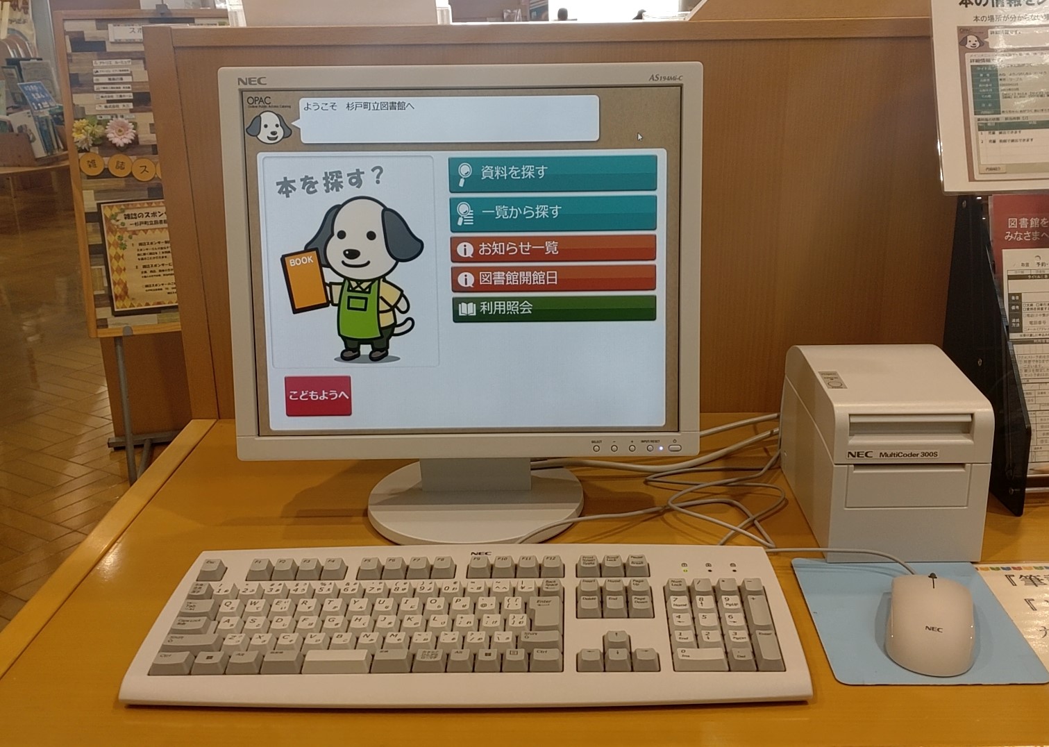 OPACの画像