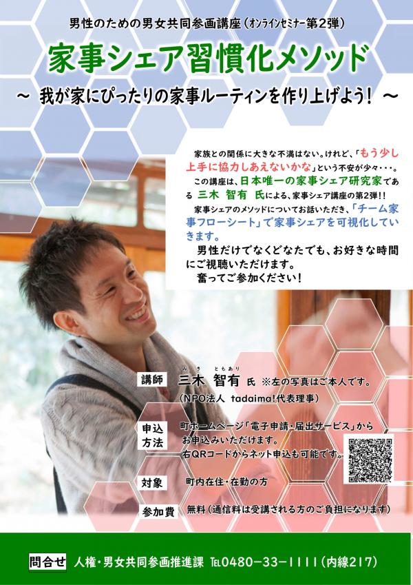 家事シェア習慣化メソッド　募集チラシ