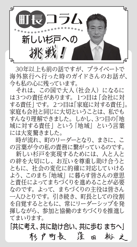 町長コラム　令和6年3月