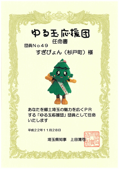 ゆる玉応援団