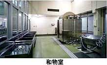 和物