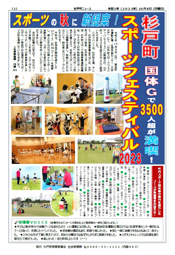 杉戸町スポーツフェスティバル２０２３